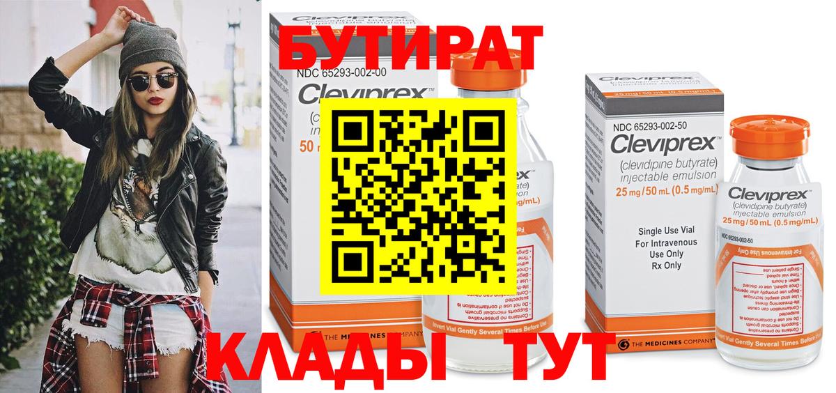 Бутират бутандиол Менделеевск