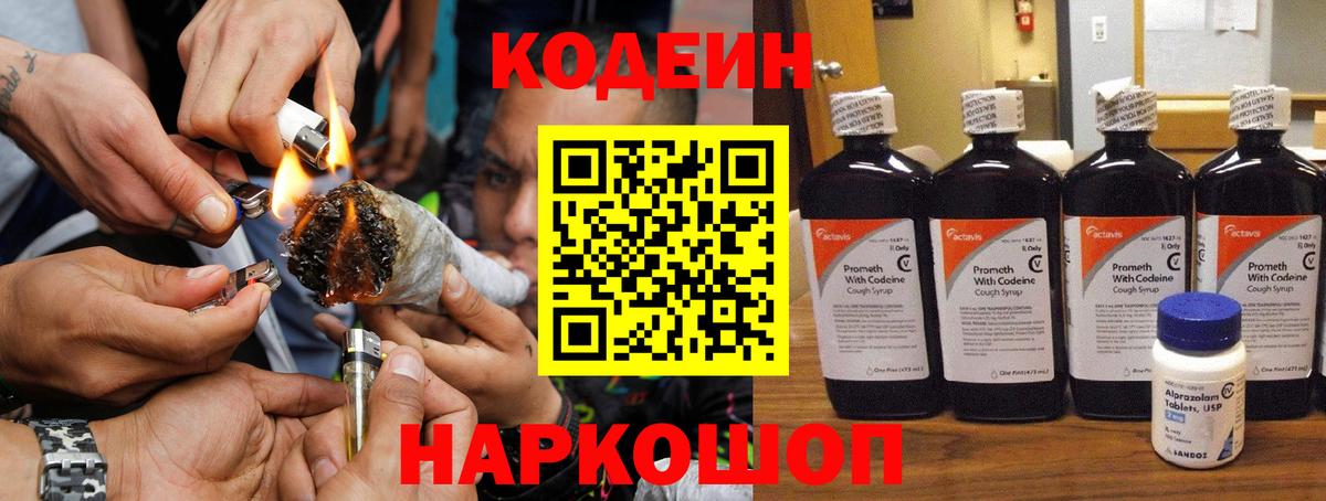 Менделеевск  Кодеин напиток Lean (лин)  Вход с VPN 