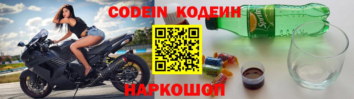 Кодеин напиток Lean (лин) Менделеевск