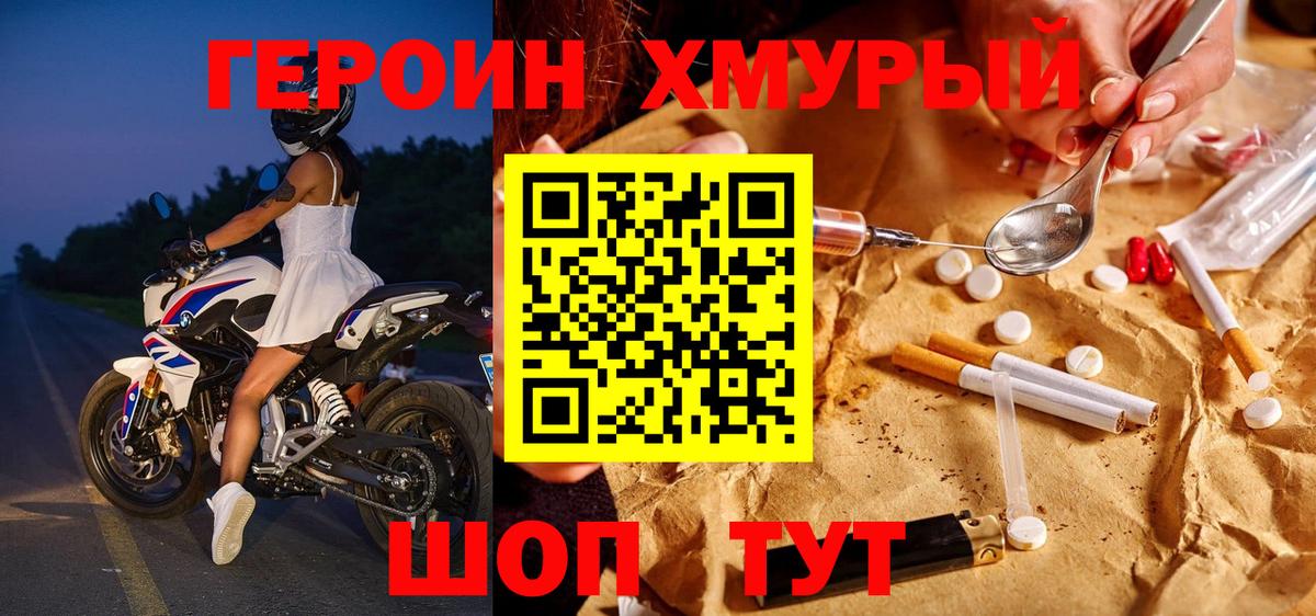 Героин Heroin  Вход с VPN  Менделеевск 