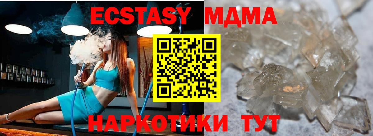 МДМА кристаллы Менделеевск