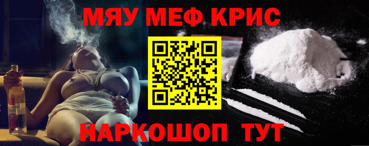 Меф мяу мяу  Менделеевск