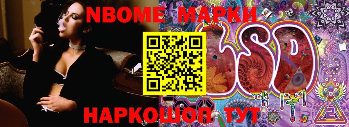 Марки NBOMe 1500мкг Менделеевск